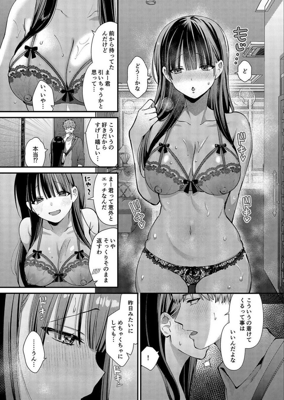 私、本当は…-マゾ告白して始まる本当に気持ちいいセックス-（単話） 8 ページ目