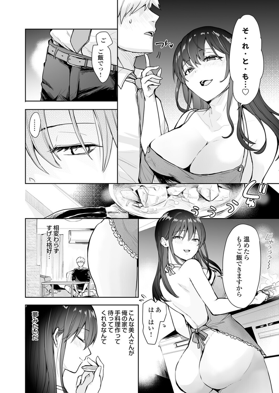 誰にも言えない性の悩み（単話） 2 ページ目