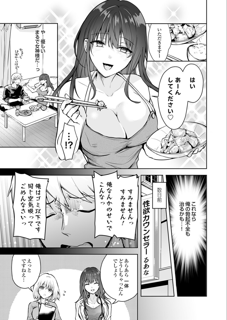 誰にも言えない性の悩み（単話） 3 ページ目