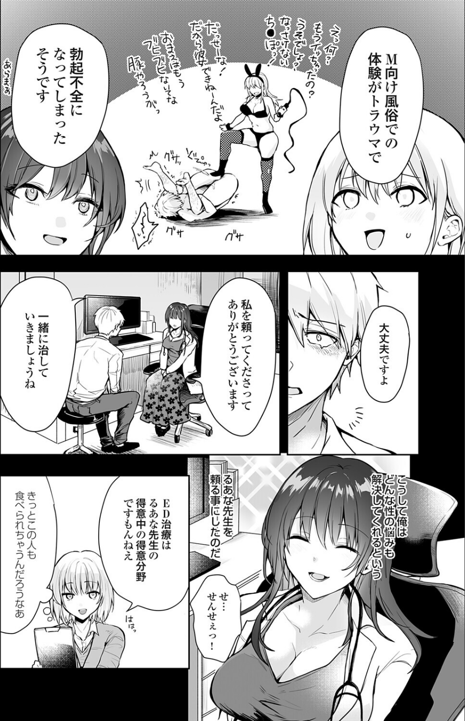 誰にも言えない性の悩み（単話） 4 ページ目