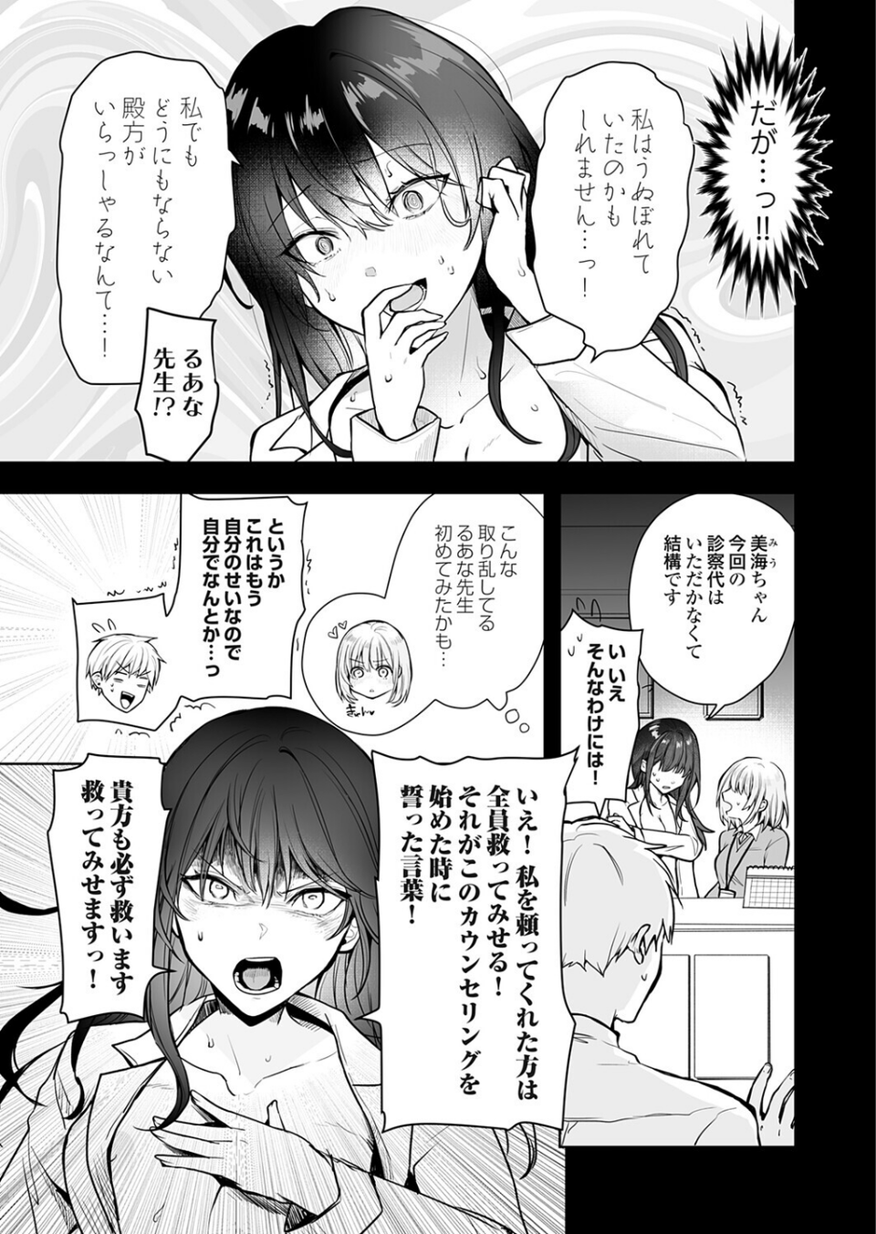 誰にも言えない性の悩み（単話） 5 ページ目
