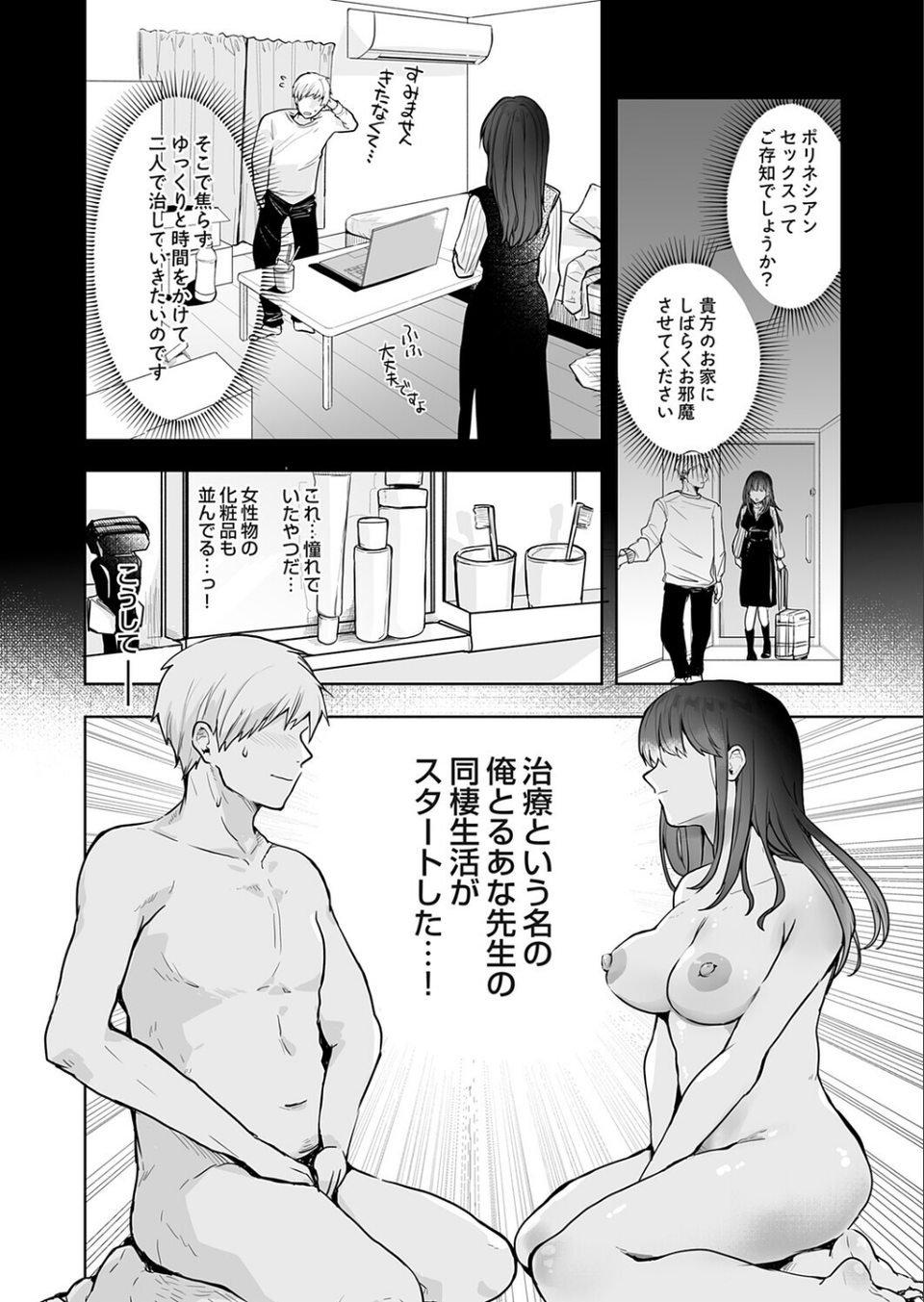 誰にも言えない性の悩み（単話） 6 ページ目