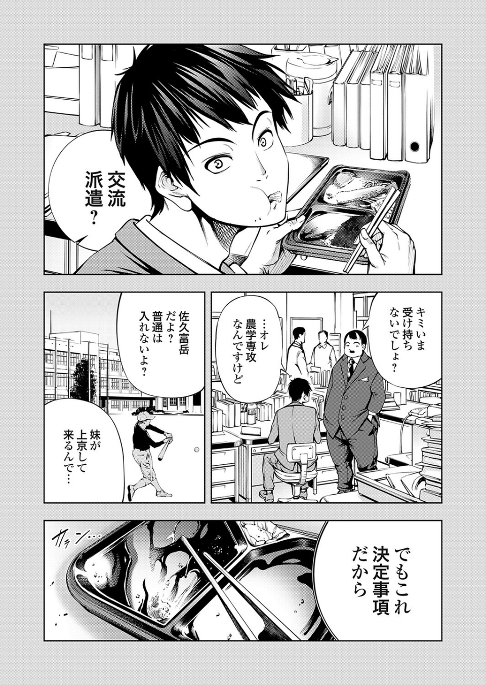 農場ゲーム 飼って拡げて収穫だ! 8STEP「PK」 1 ページ目