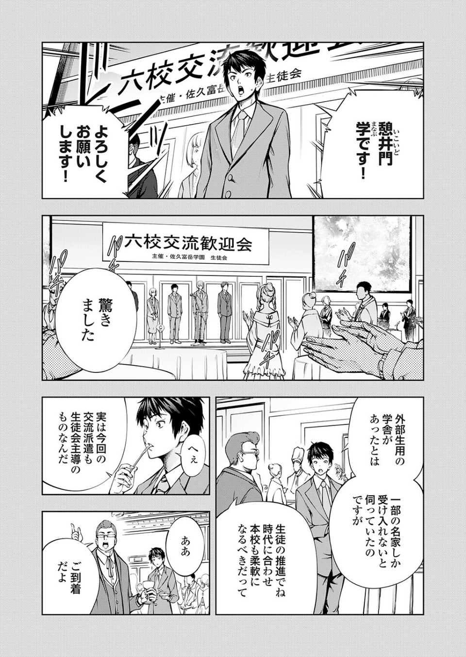 農場ゲーム 飼って拡げて収穫だ! 8STEP「PK」 2 ページ目