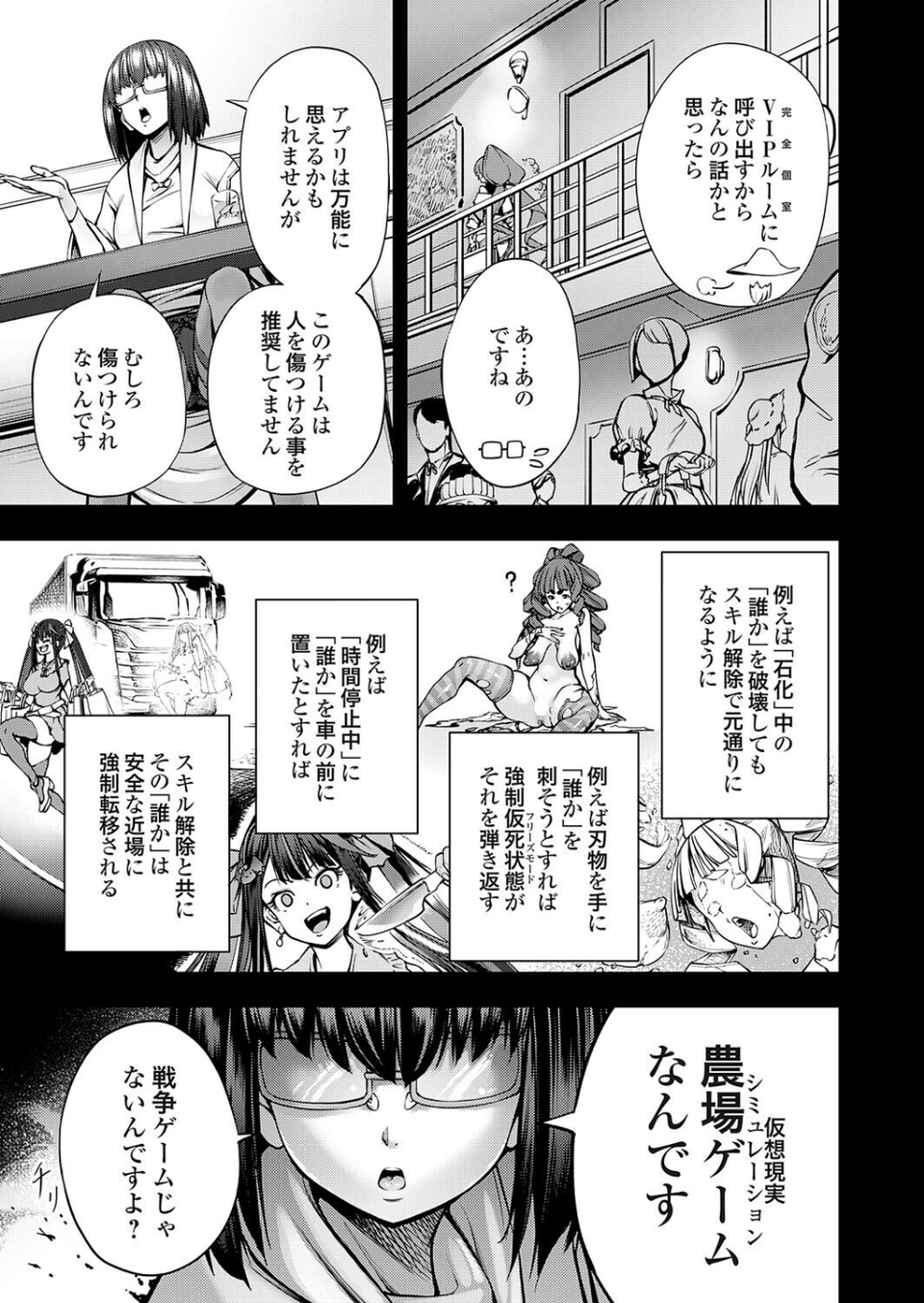 農場ゲーム 飼って拡げて収穫だ! 8STEP「PK」 7 ページ目