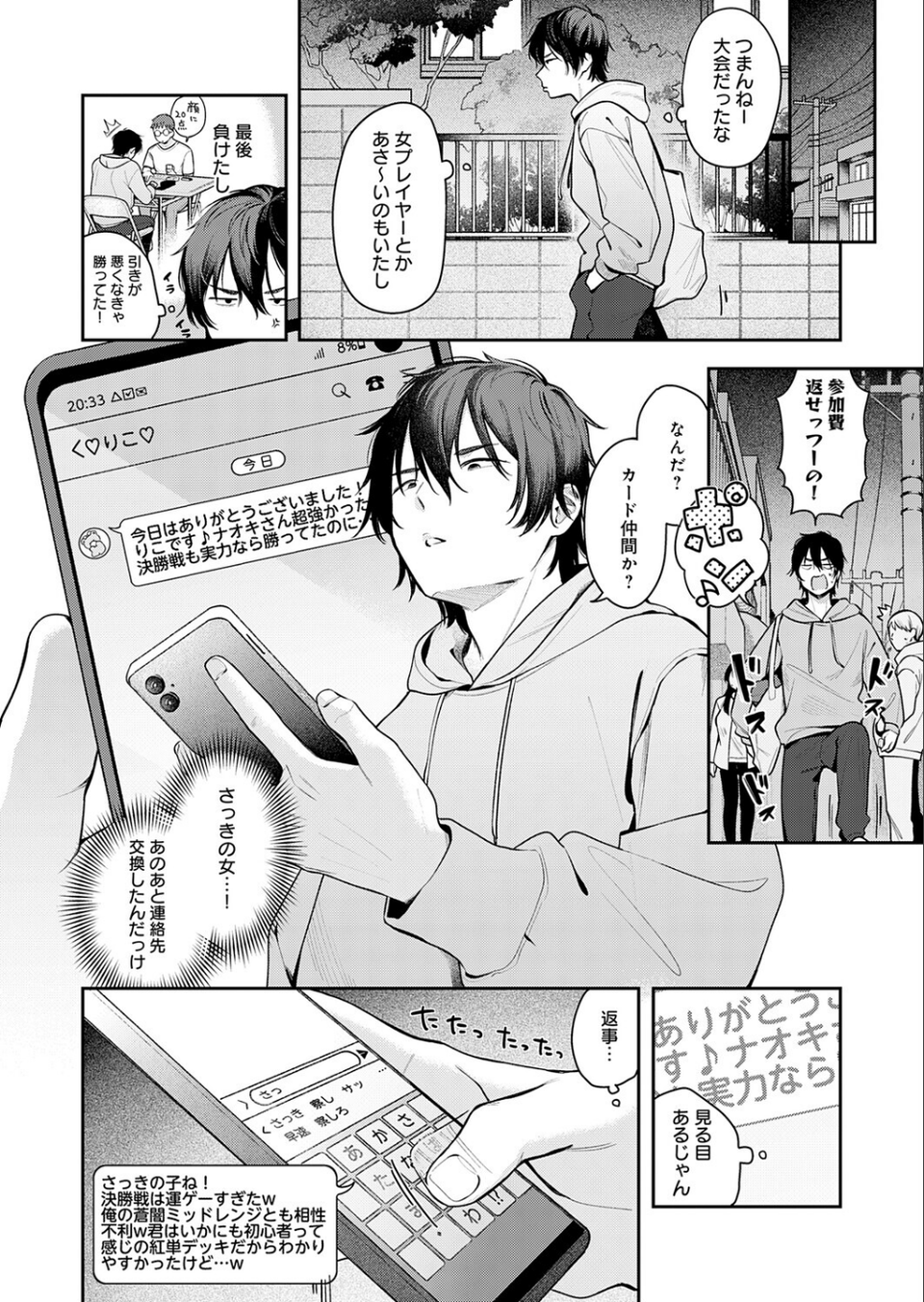 相手がザコすぎてアドバイスしてやった結果（単話） 2 ページ目