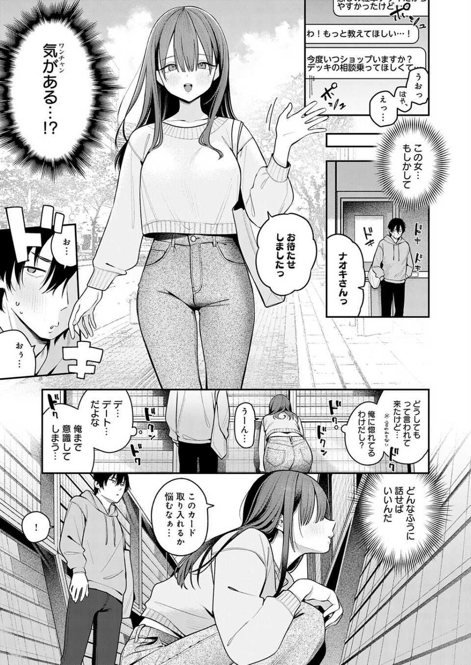 相手がザコすぎてアドバイスしてやった結果（単話） 3 ページ目