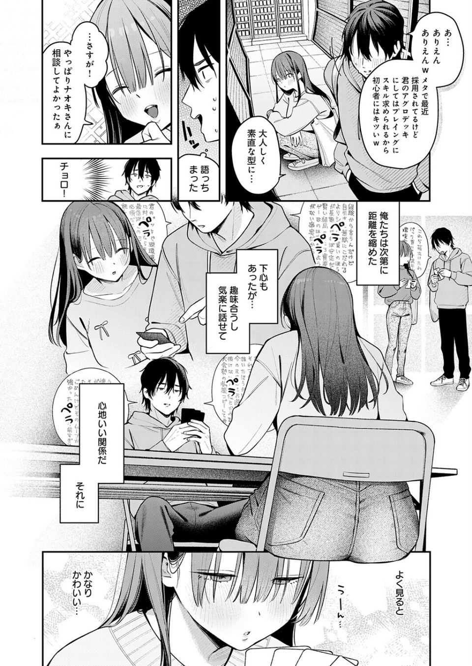 相手がザコすぎてアドバイスしてやった結果（単話） 4 ページ目
