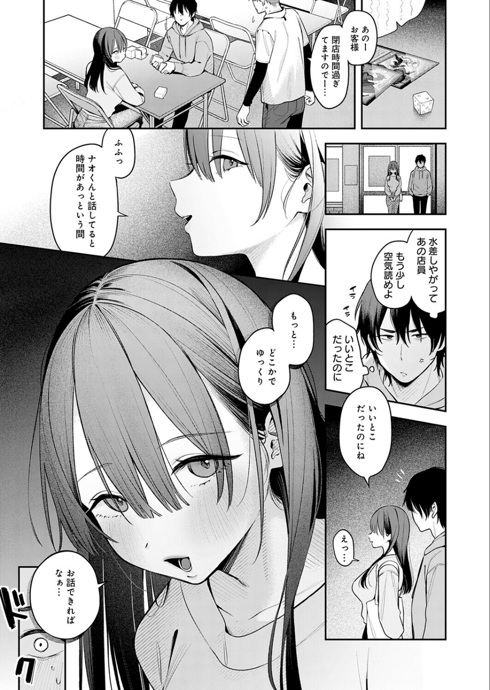 相手がザコすぎてアドバイスしてやった結果（単話） 5 ページ目