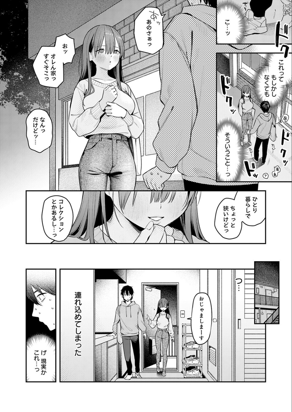 相手がザコすぎてアドバイスしてやった結果（単話） 6 ページ目