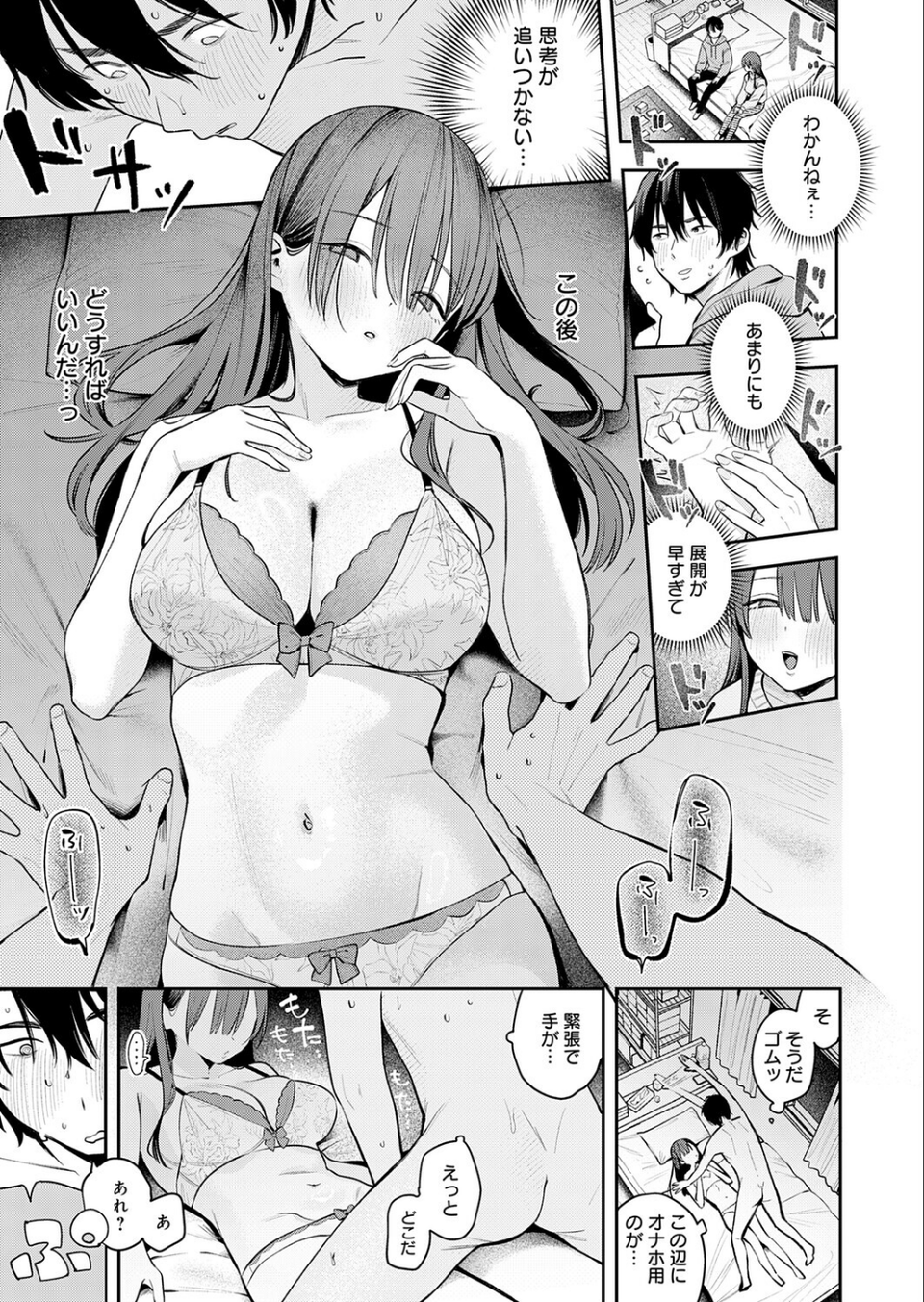 相手がザコすぎてアドバイスしてやった結果（単話） 7 ページ目