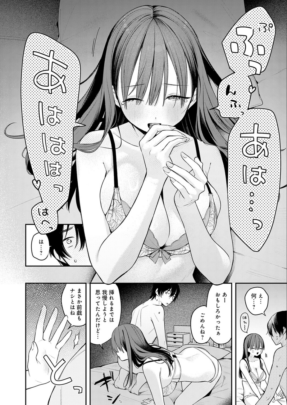相手がザコすぎてアドバイスしてやった結果（単話） 8 ページ目