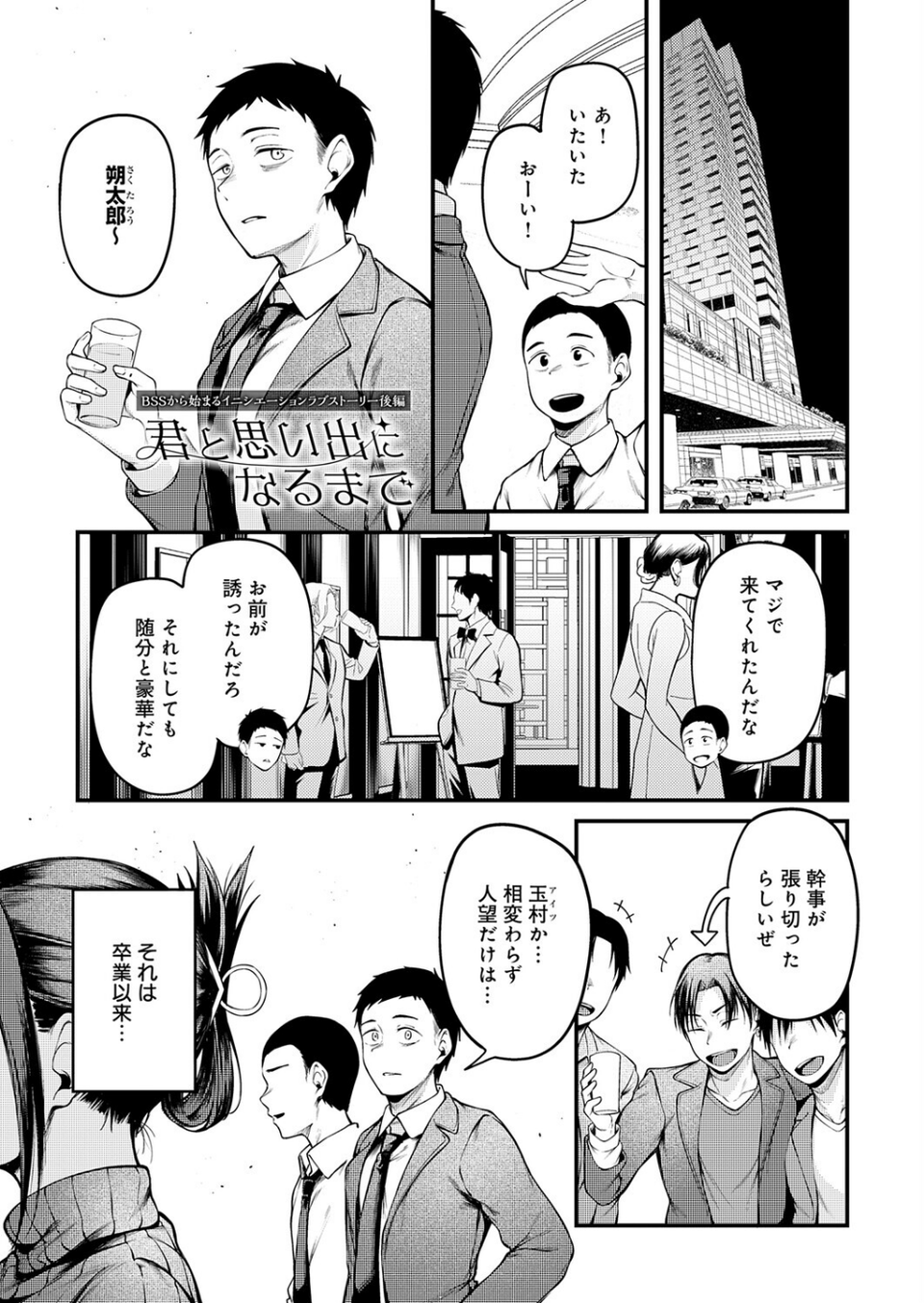 君が思い出になるまで(単話) 1 ページ目