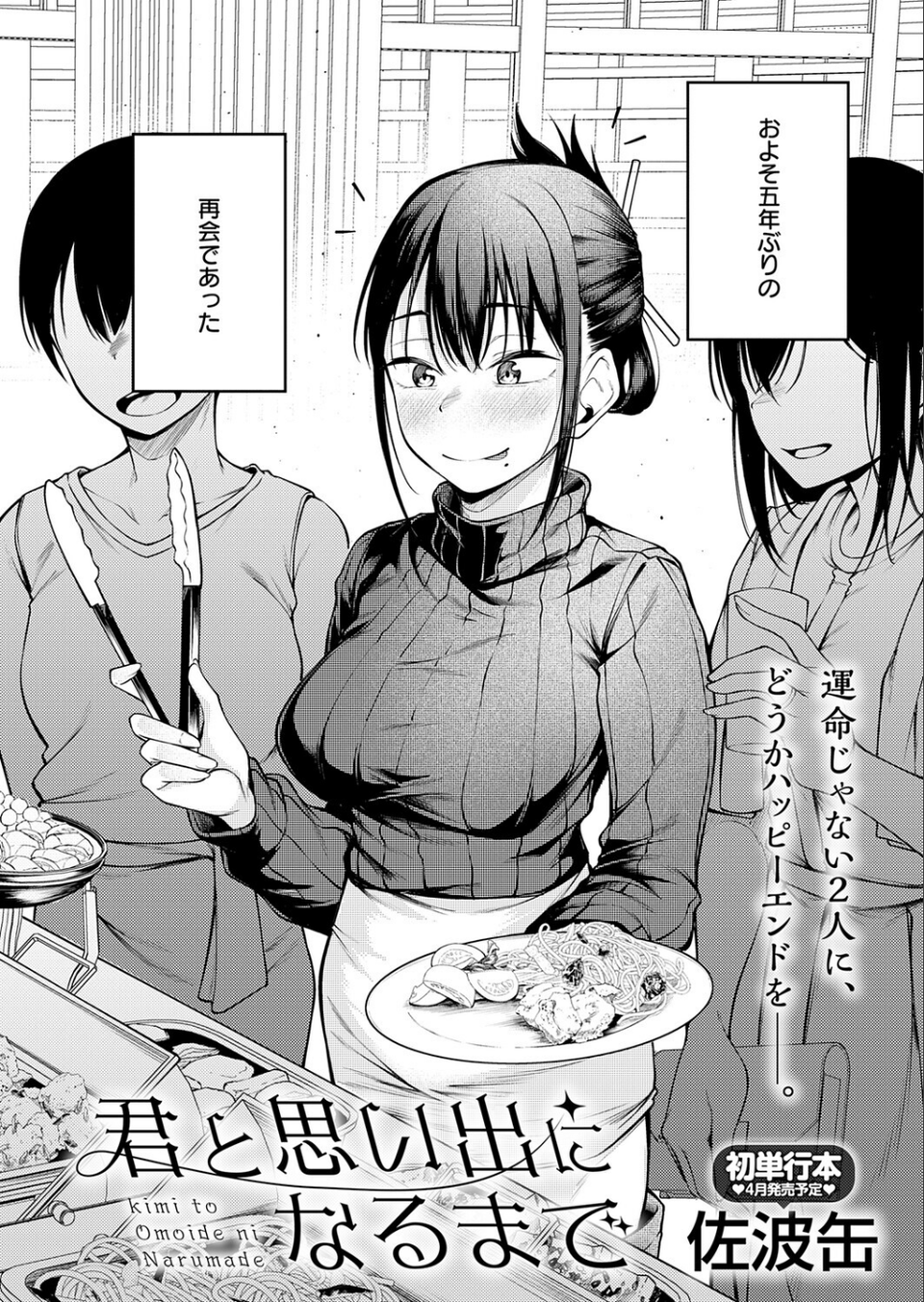 君が思い出になるまで(単話) 2 ページ目