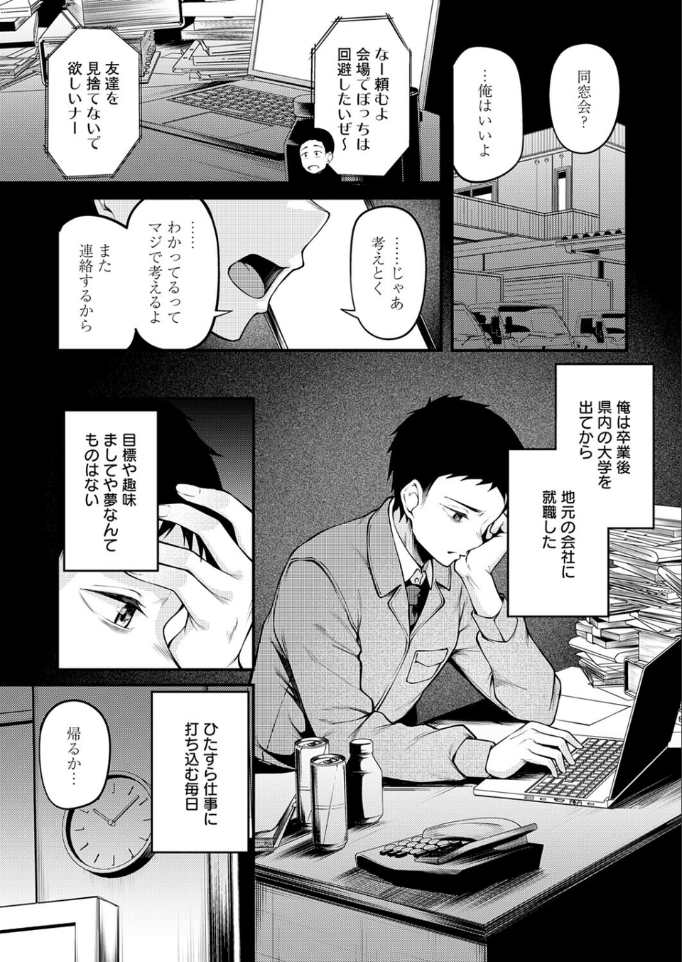 君が思い出になるまで(単話) 3 ページ目