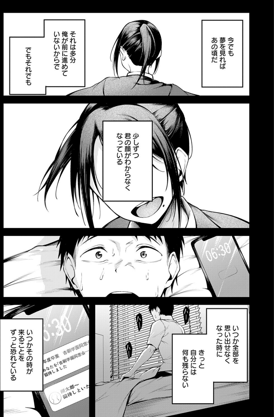 君が思い出になるまで(単話) 4 ページ目