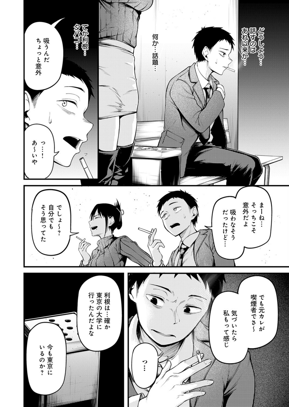 君が思い出になるまで(単話) 6 ページ目