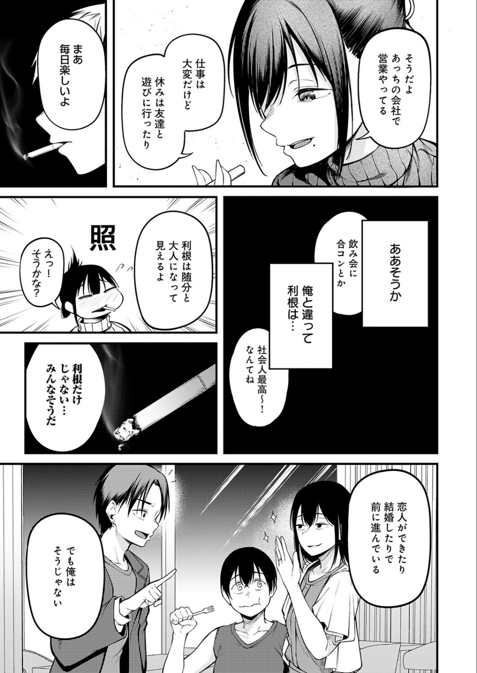君が思い出になるまで(単話) 7 ページ目