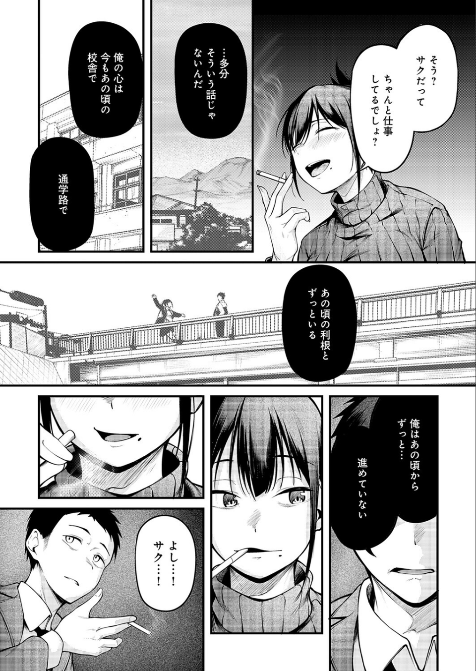 君が思い出になるまで(単話) 8 ページ目