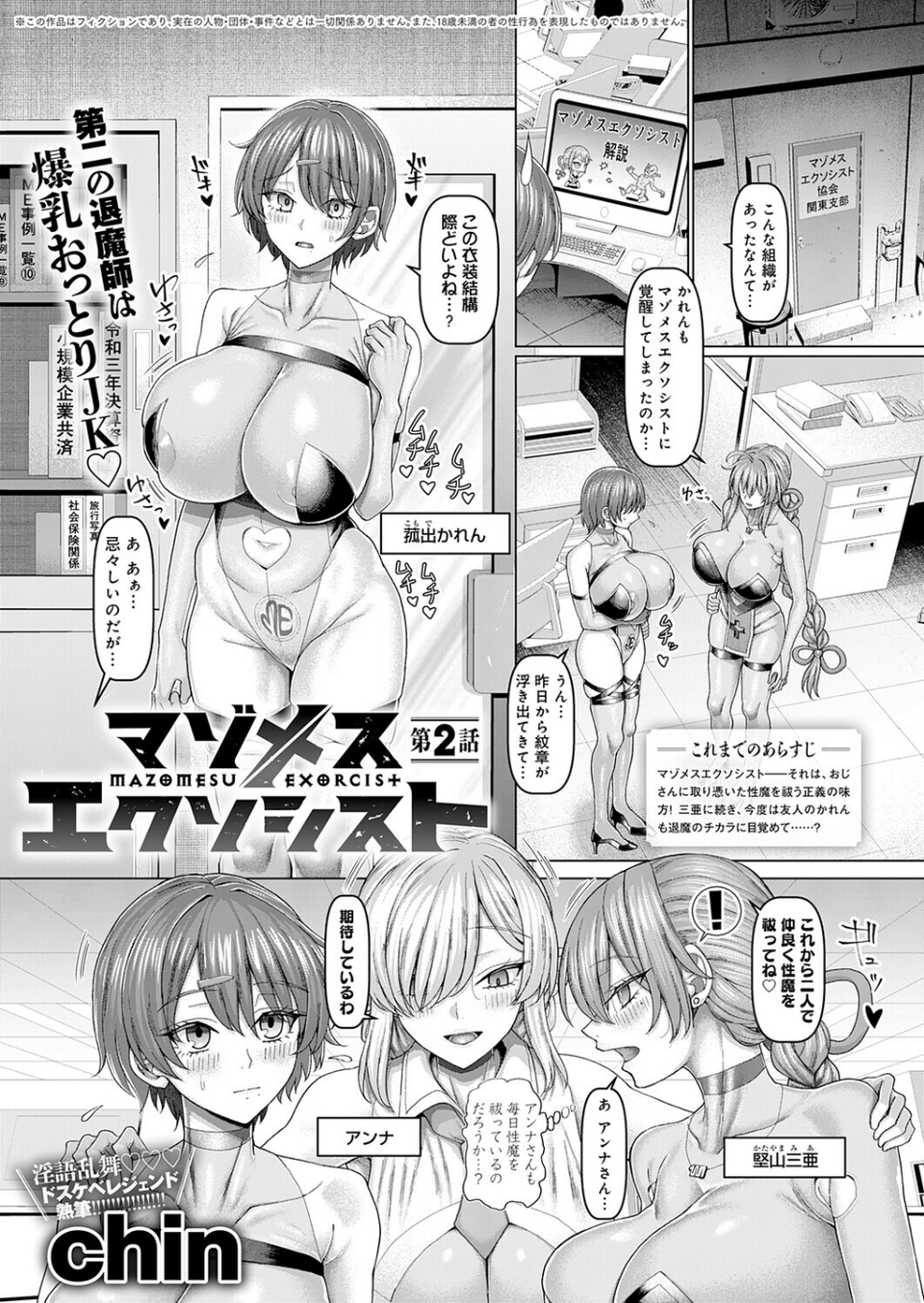 マゾメスエクソシスト（2） 1 ページ目