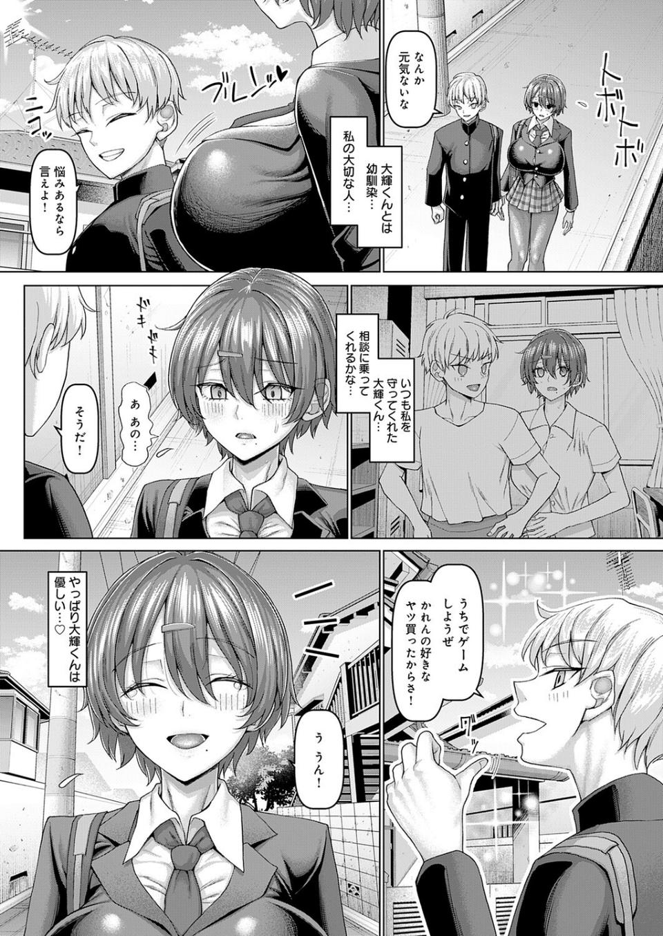 マゾメスエクソシスト（2） 3 ページ目