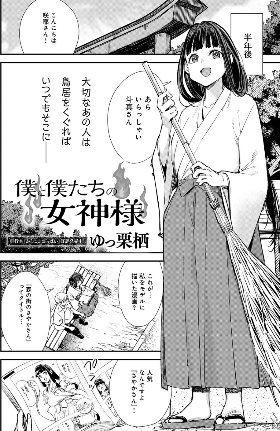 僕と僕たちの女神様（単話） 2 ページ目