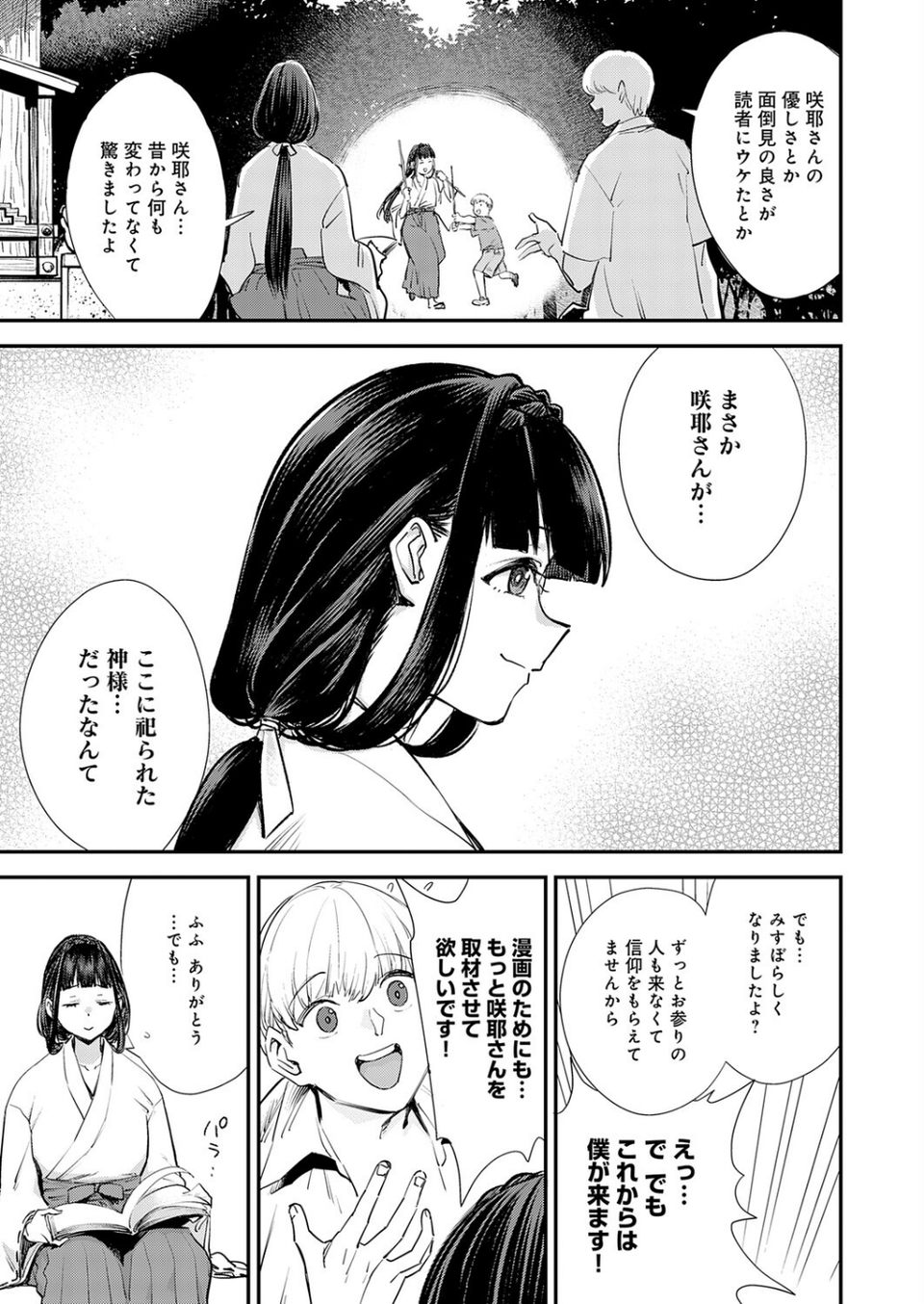 僕と僕たちの女神様（単話） 3 ページ目