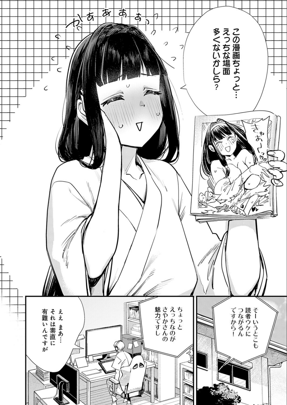 僕と僕たちの女神様（単話） 4 ページ目