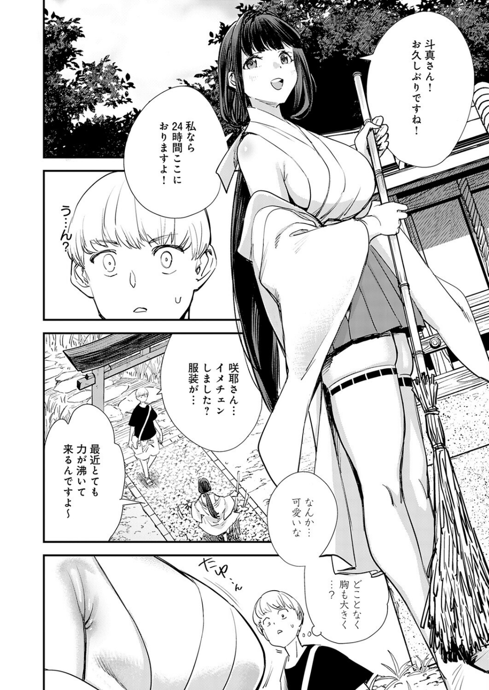 僕と僕たちの女神様（単話） 6 ページ目