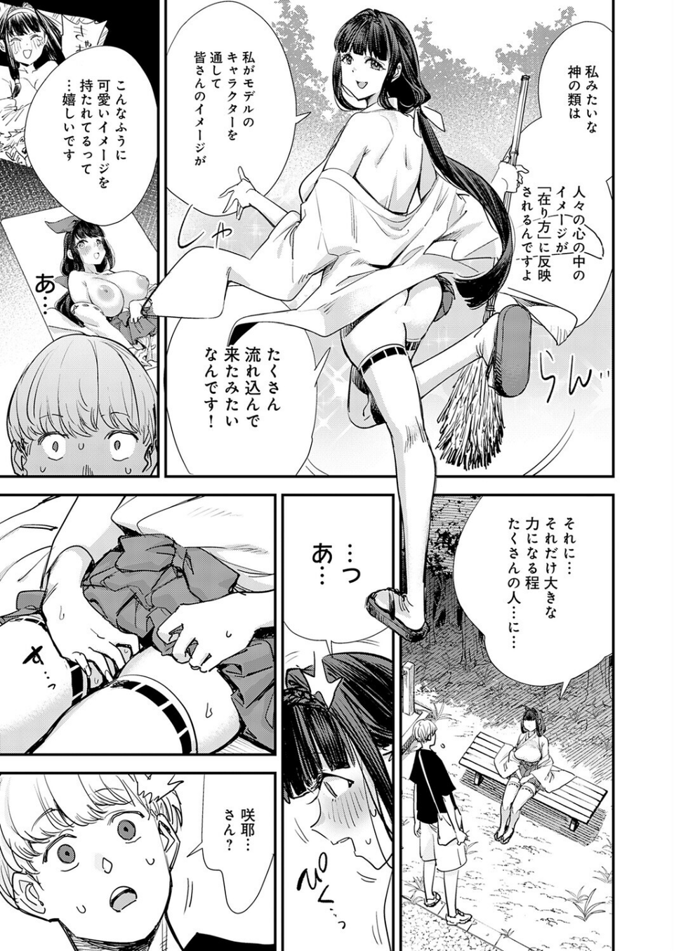 僕と僕たちの女神様（単話） 7 ページ目