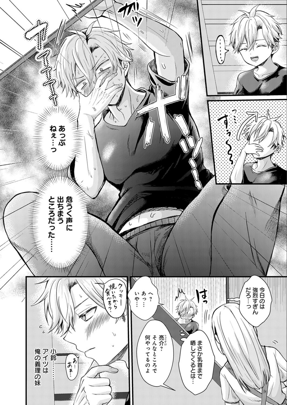 フェイク・シスター（単話） 2 ページ目