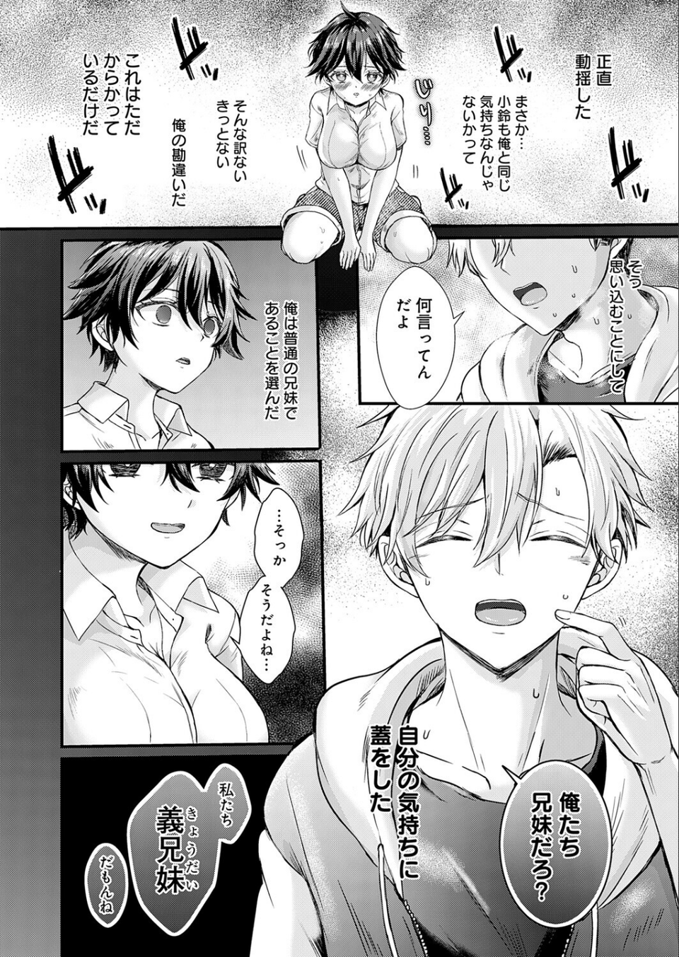 フェイク・シスター（単話） 6 ページ目