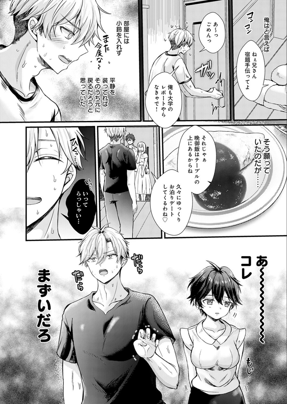 フェイク・シスター（単話） 8 ページ目