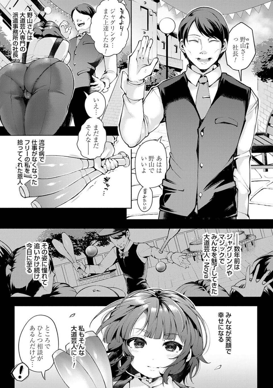 徒華ナイトメア【デジタル特装版】 5 ページ目