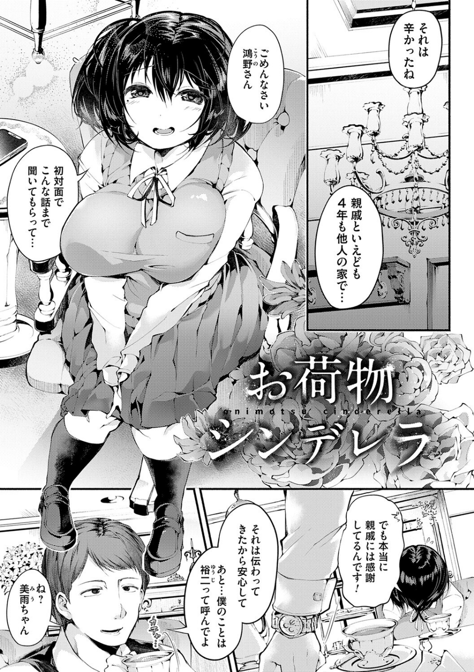 徒華ナイトメア【デジタル特装版】 26 ページ目