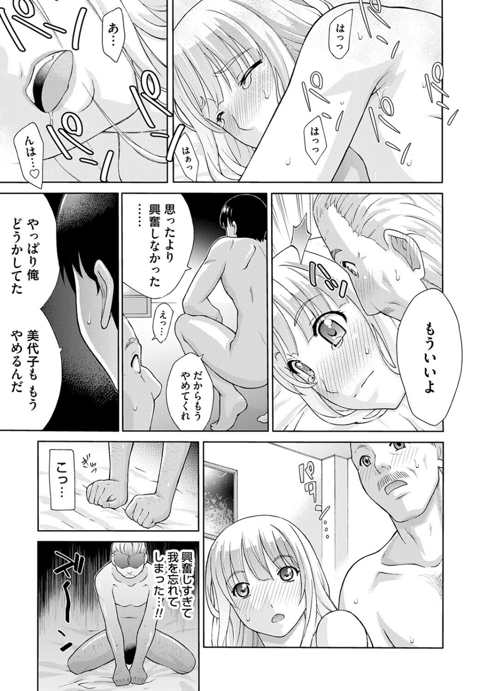 変態のはじまり【デジタル特装版】 7 ページ目