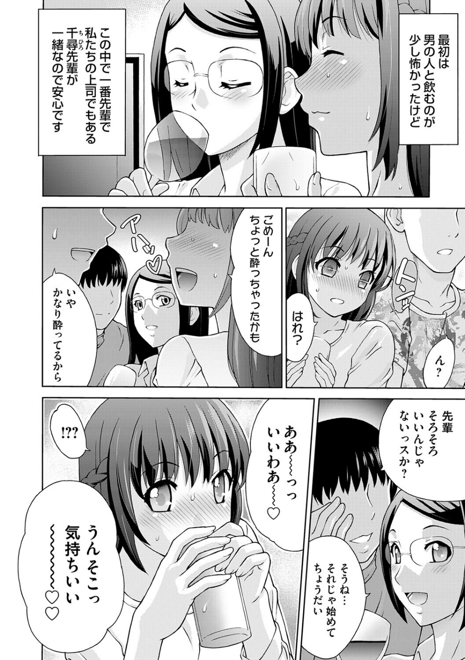 変態のはじまり【デジタル特装版】 10 ページ目