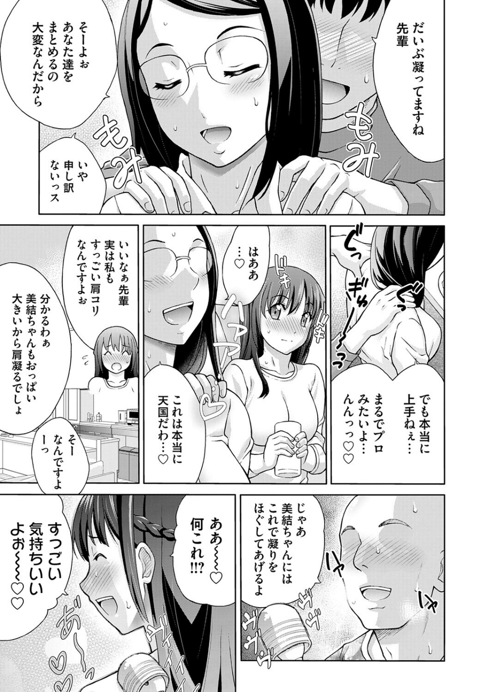 変態のはじまり【デジタル特装版】 11 ページ目