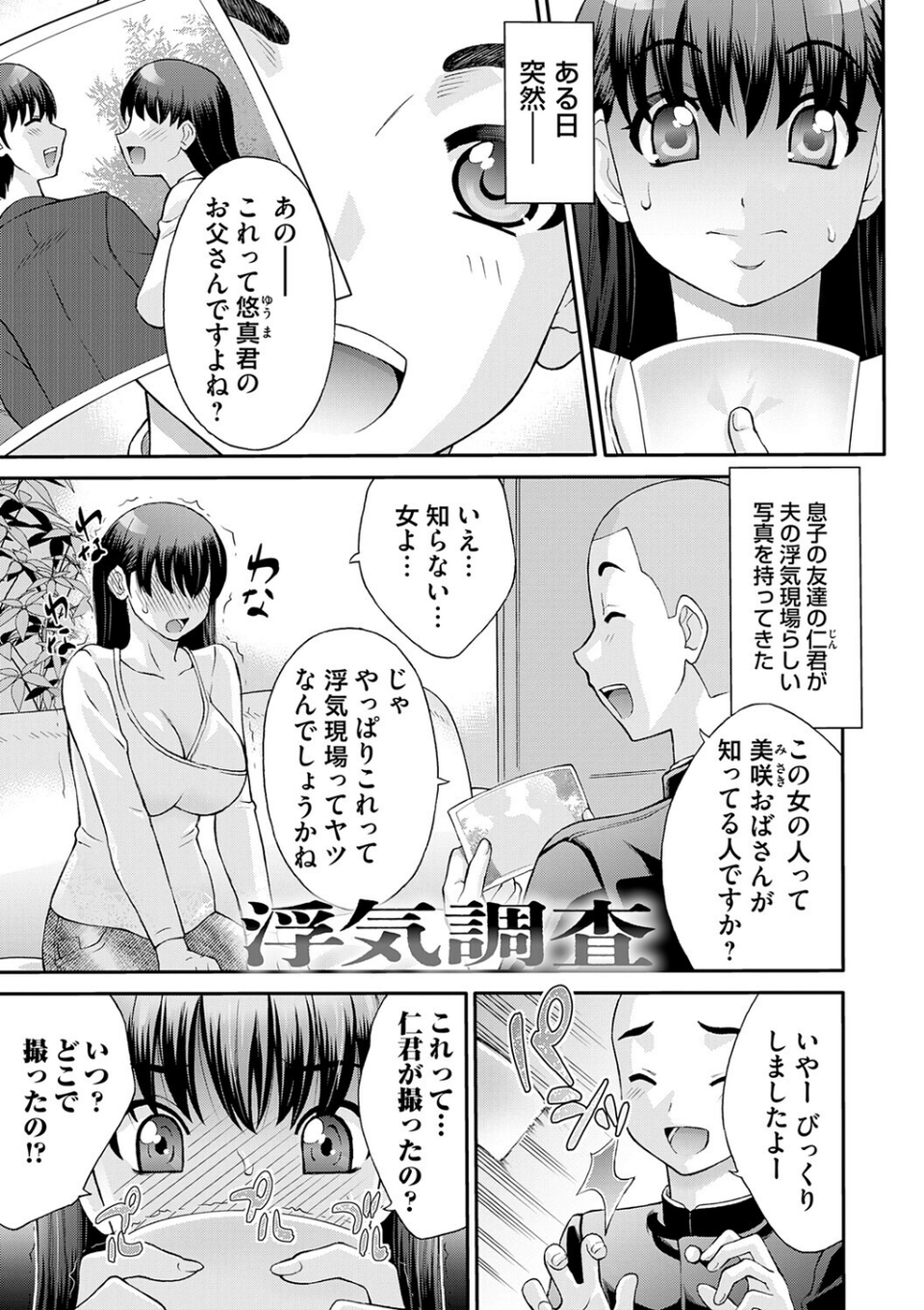 変態のはじまり【デジタル特装版】 17 ページ目