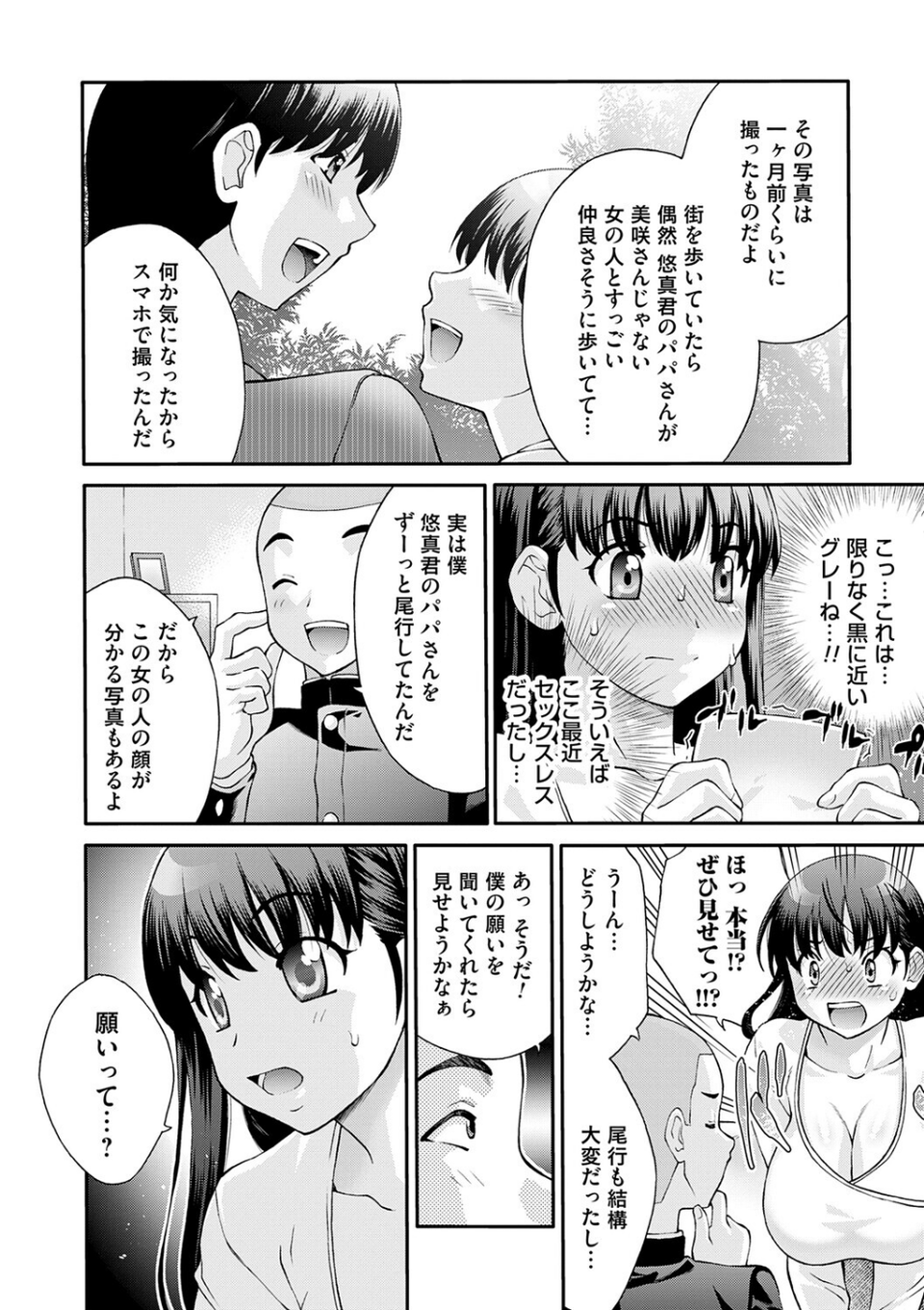 変態のはじまり【デジタル特装版】 18 ページ目