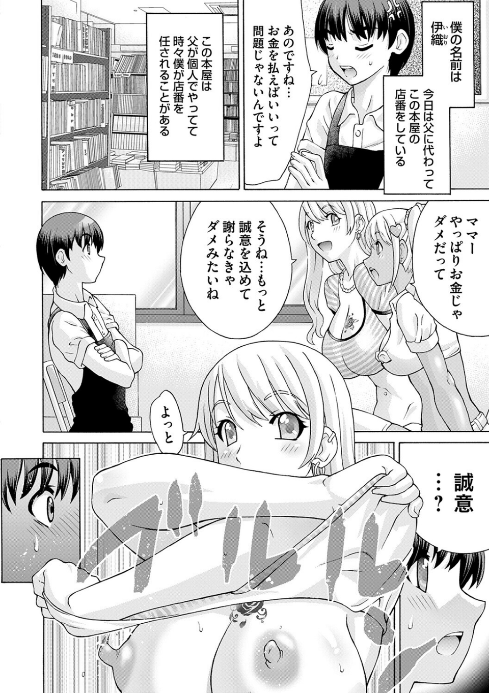 変態のはじまり【デジタル特装版】 22 ページ目