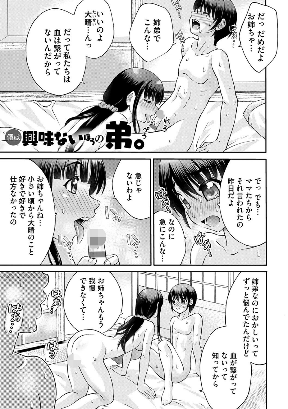 変態のはじまり【デジタル特装版】 24 ページ目