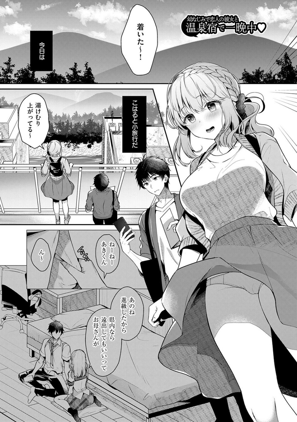 幼なじみで恋人の彼女とシたいことぜんぶ 3 ページ目