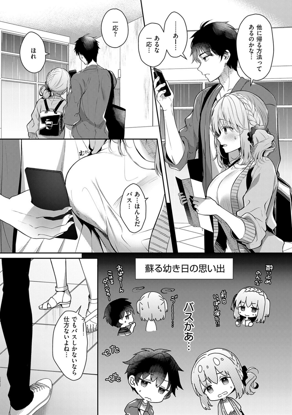 幼なじみで恋人の彼女とシたいことぜんぶ 7 ページ目