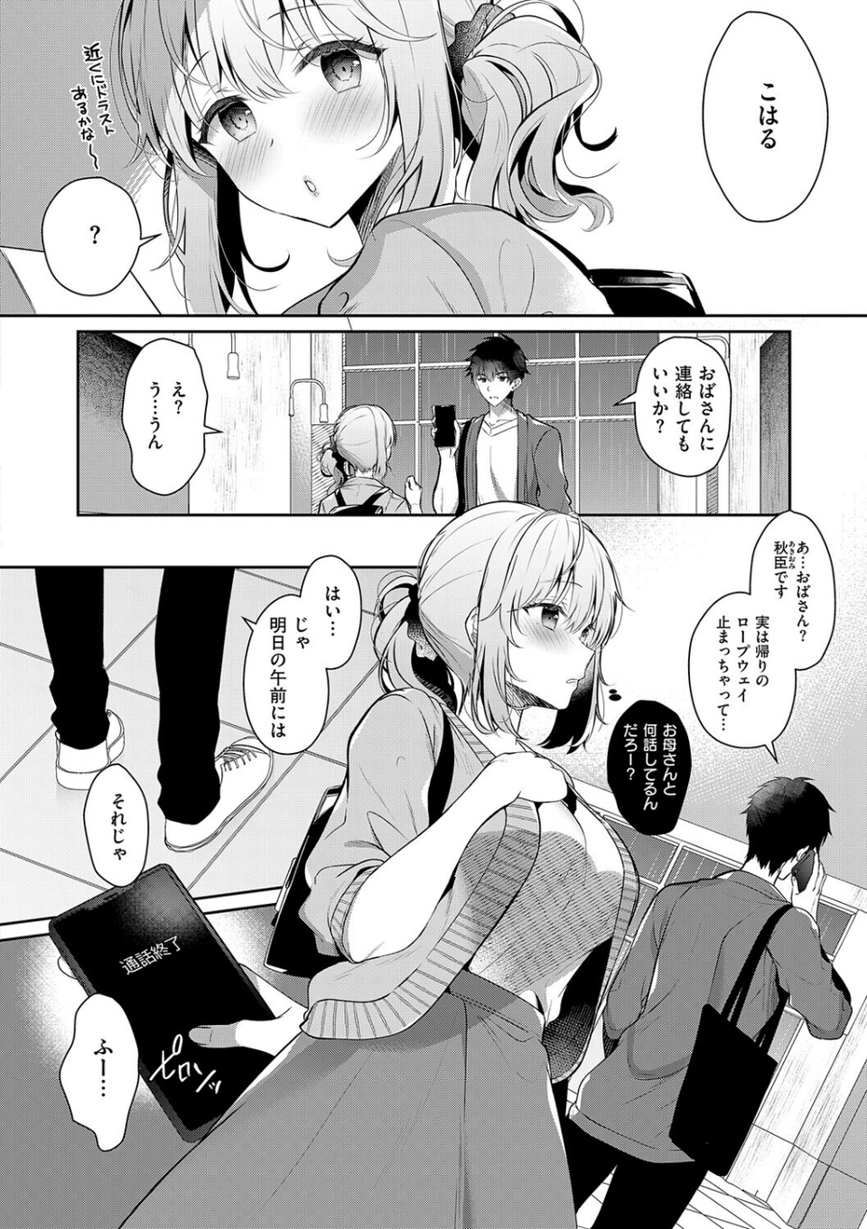 幼なじみで恋人の彼女とシたいことぜんぶ 8 ページ目