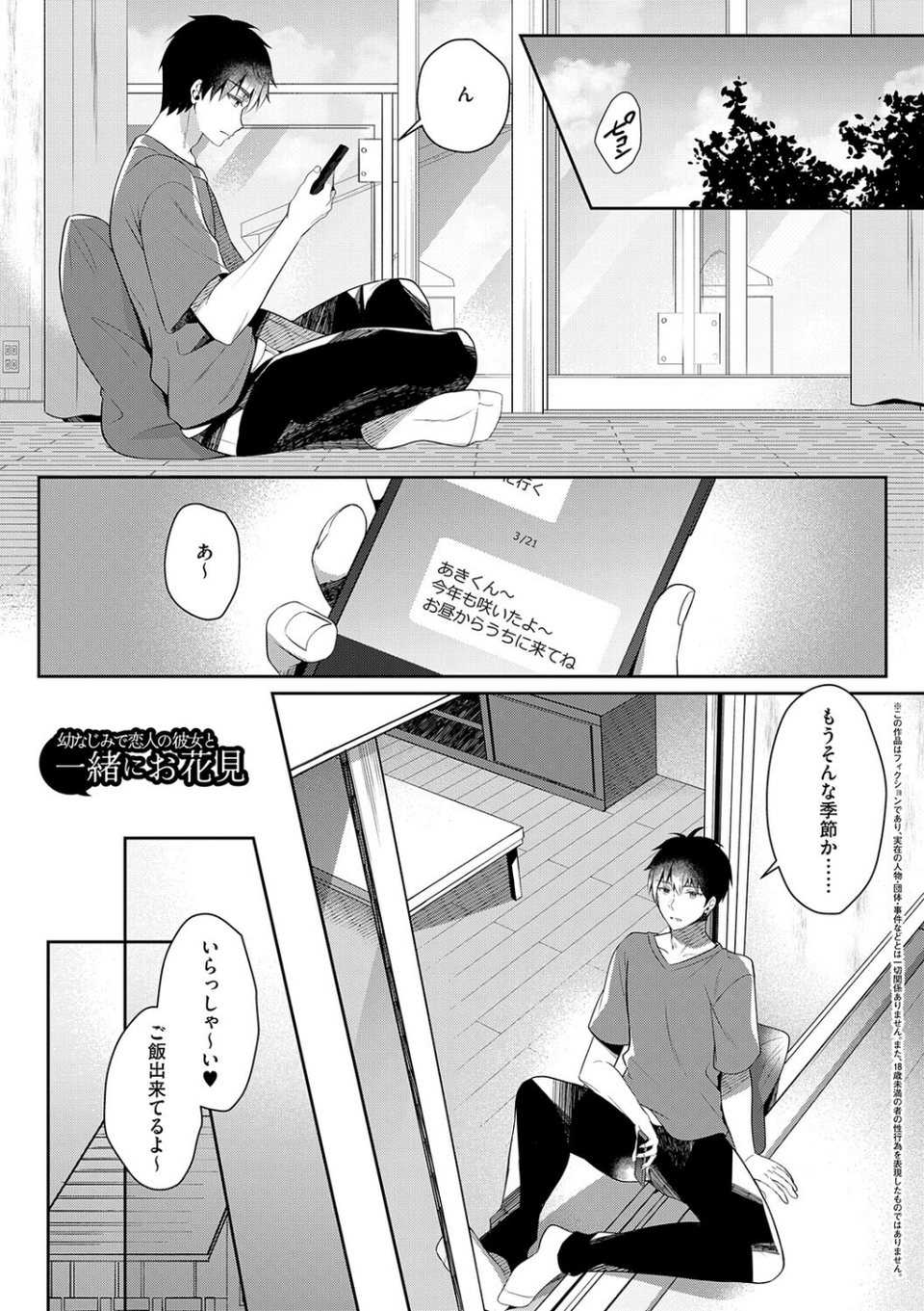 幼なじみで恋人の彼女とシたいことぜんぶ 15 ページ目