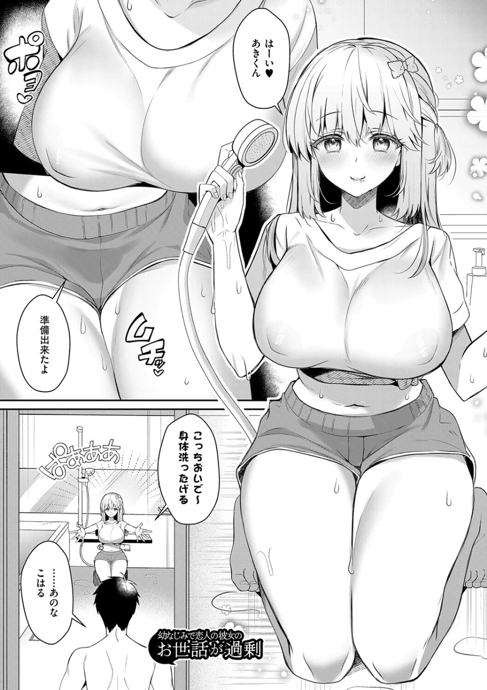 幼なじみで恋人の彼女とシたいことぜんぶ 27 ページ目