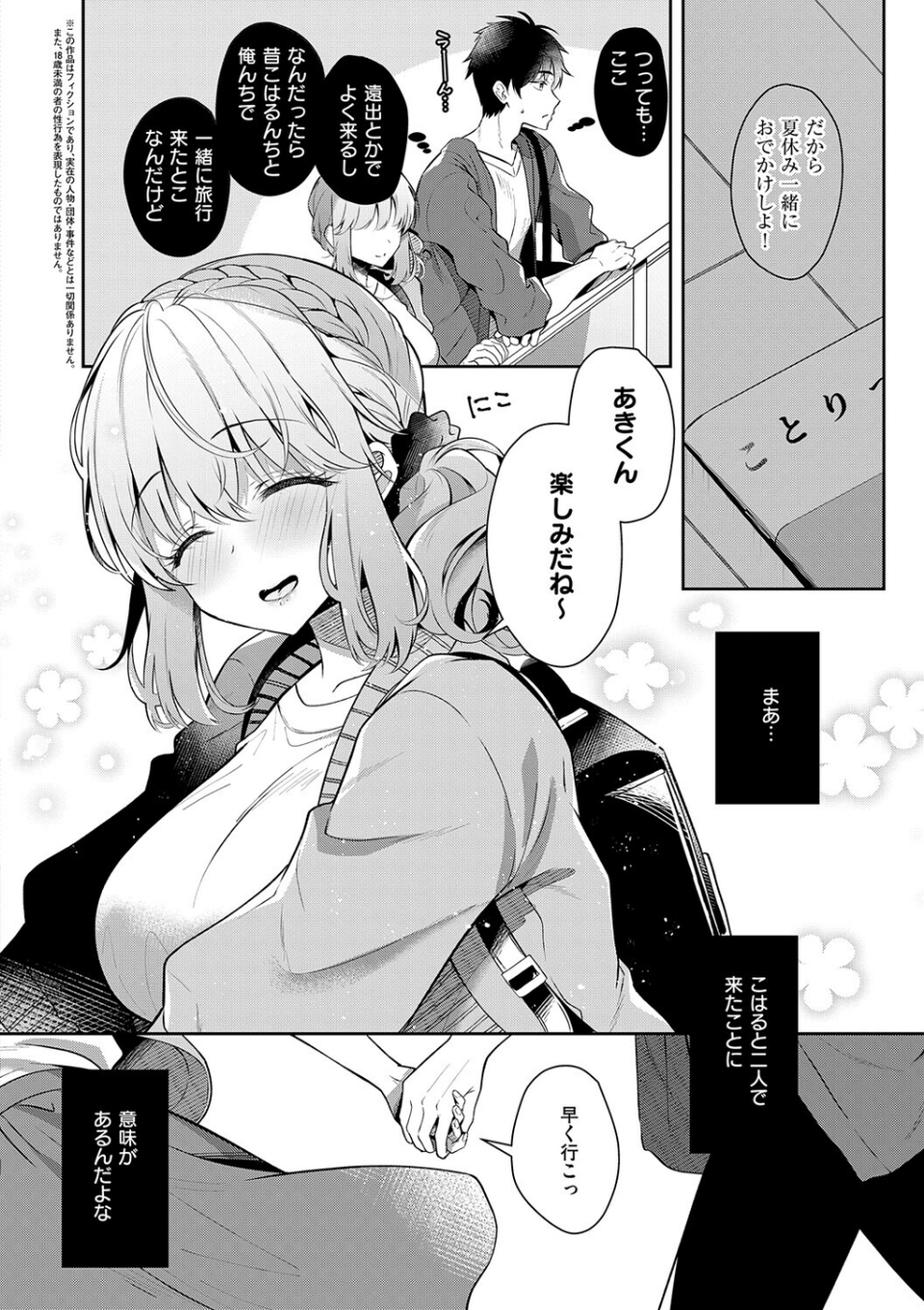 幼なじみで恋人の彼女とシたいことぜんぶ◆ 2【デジタル特装版】 4 ページ目