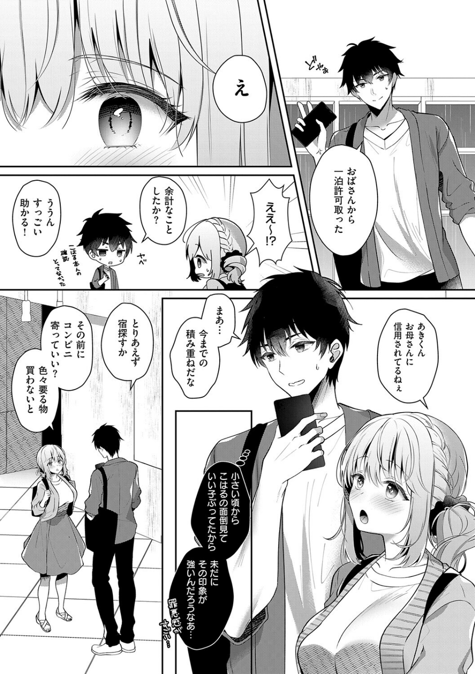 幼なじみで恋人の彼女とシたいことぜんぶ◆ 2【デジタル特装版】 9 ページ目