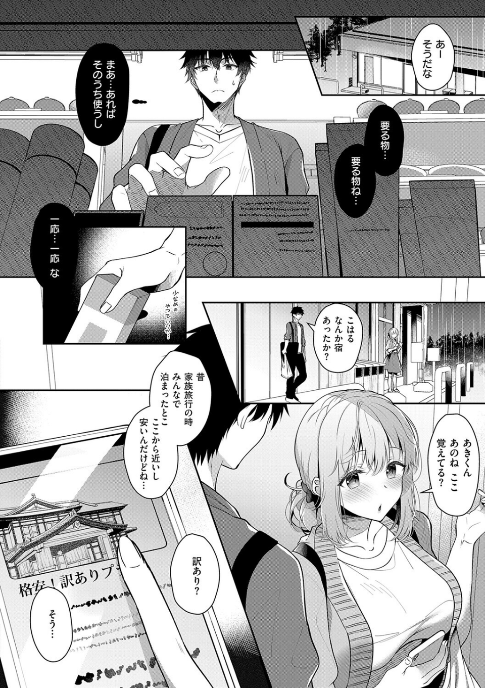 幼なじみで恋人の彼女とシたいことぜんぶ◆ 2【デジタル特装版】 10 ページ目
